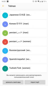 List of available languages 
