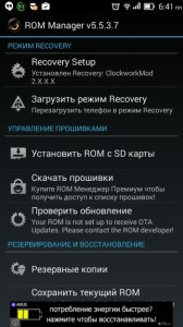 ROM Manager main menu 