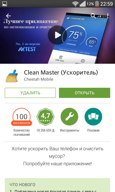 Clean Master program 