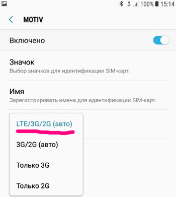 Choosing a network for SIM on Samsung 
