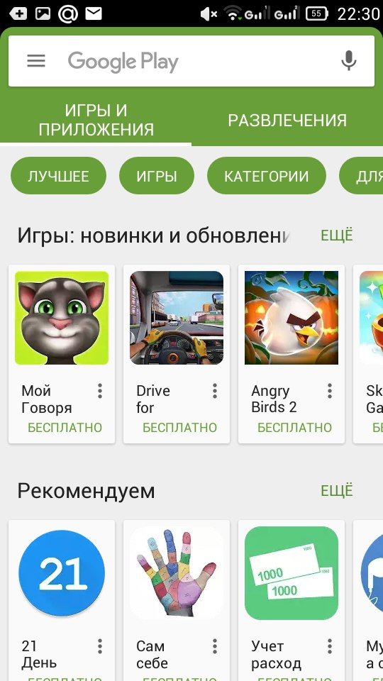 Google Play Store 