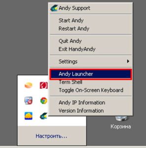 In the drop-down menu, select the Andy Launcher item 
