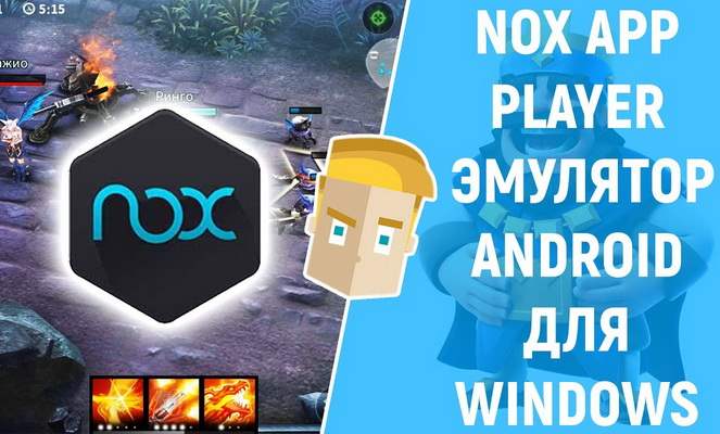 Nox App Player emulator with superuser rights 