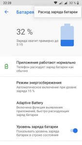 Battery consumption 