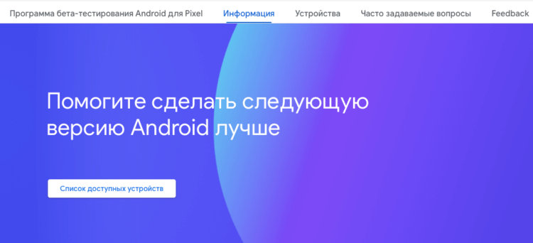 Google has officially released the first beta version Android 11. How to download