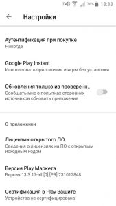 How to update the Play Store 