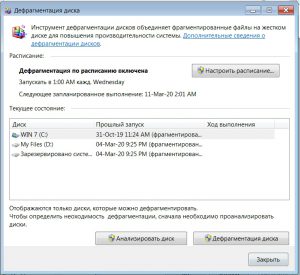 Disk Defragmenter 