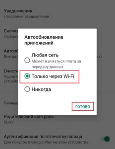Updating applications via Wi-Fi 