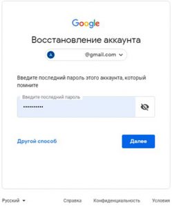 Recover Google Account 
