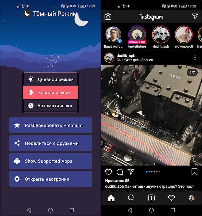 How to make a night theme on insta on android