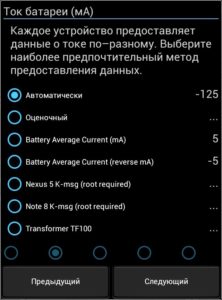 How to calibrate the battery to Android