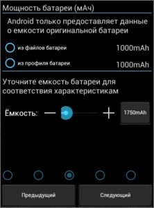 How to calibrate the battery to Android