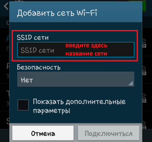 Entering the network SSID 