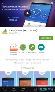 Сlean Master on Play Mrket 