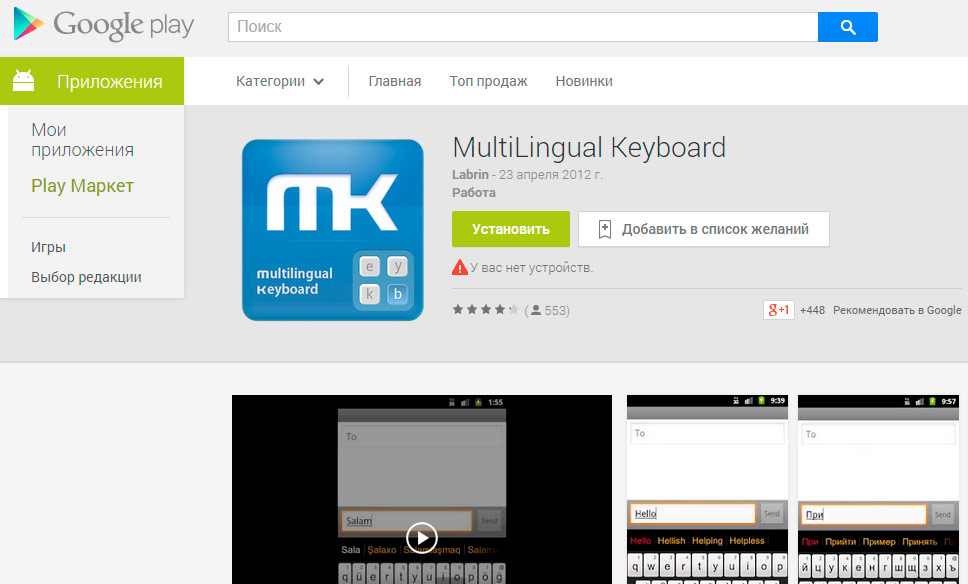 MultiLingual Keyboard App 