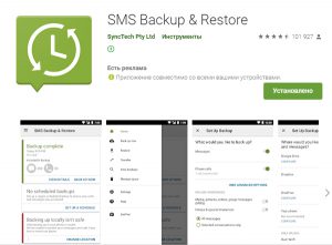 SMS backup 