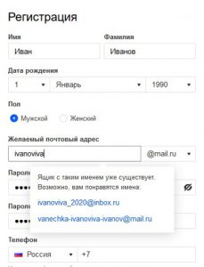 Registration of mail mail.ru 