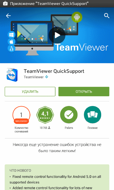 Open TeamViewer 