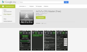 AnTuTu CPU Master program on the Play Market 