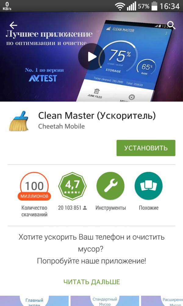 Clean Master Accelerator on Google Play 