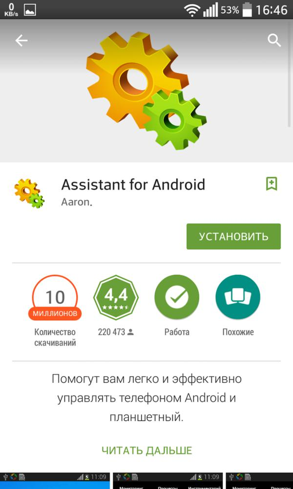 Assistant for Android on Google Play 