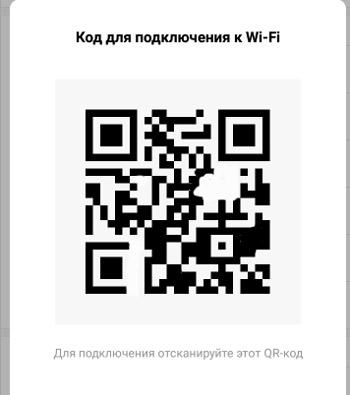 QR code to connect to wi-fi 