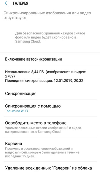 Gallery, Samsung Cloud settings 
