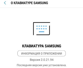 Update Samsung keyboard 
