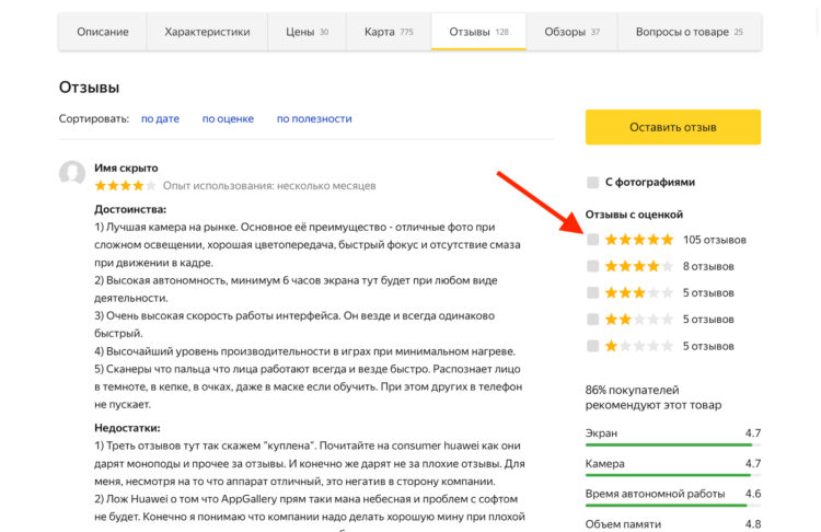 I do not believe!  How Huawei buys reviews on their smartphones