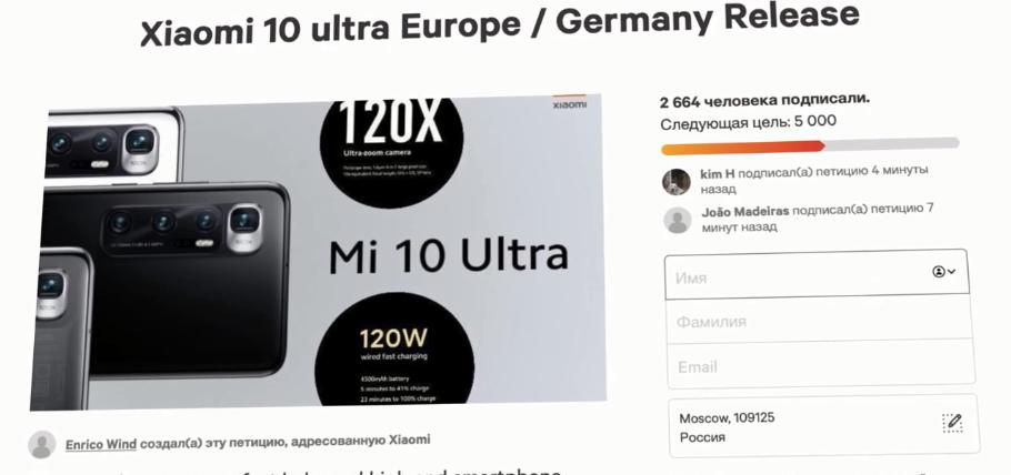 Petition Xiaomi Mi 10 Ultra 