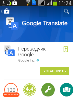 Installing google-translate  