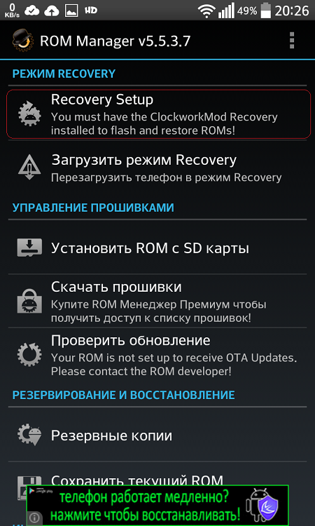 ROM Manager Recovery Manager 