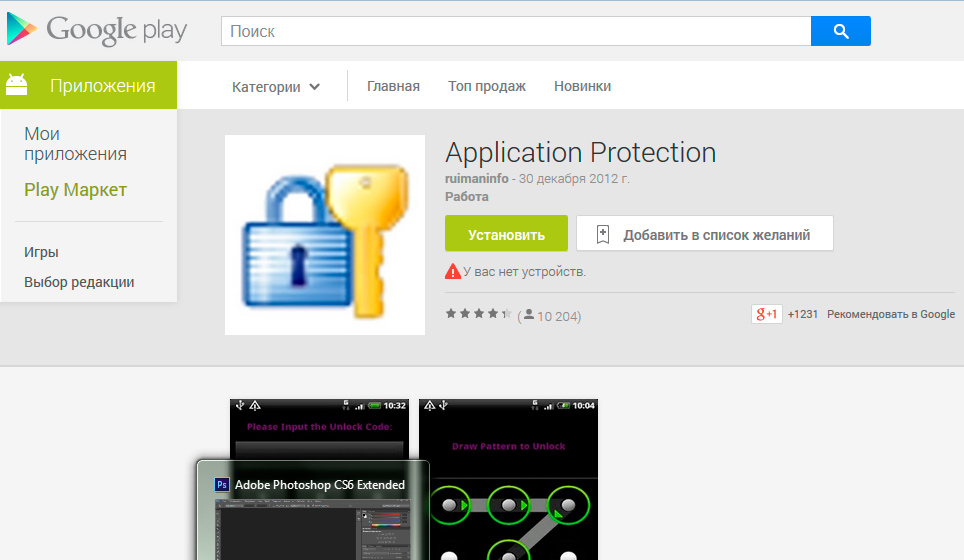 Application Protection Application 