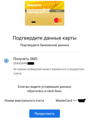 Linking a card to Google Pay 