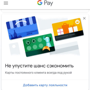 Add a discount card to Google Pay 
