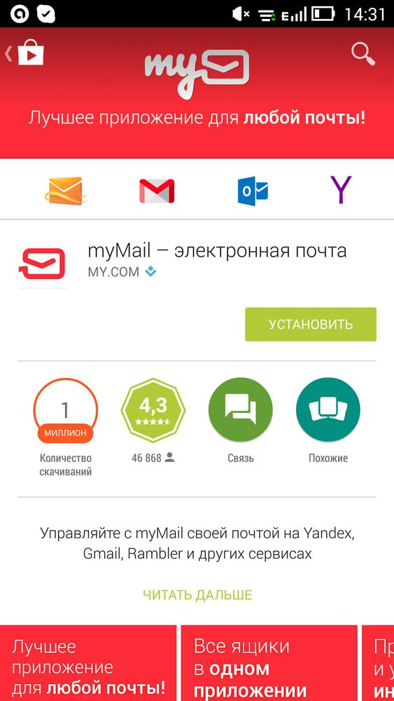 Mymail app 