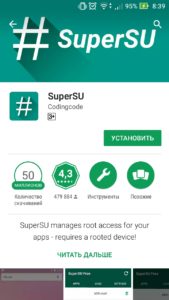 SuperSU from Google Play 