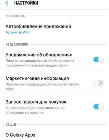 Galaxy Apps Settings 