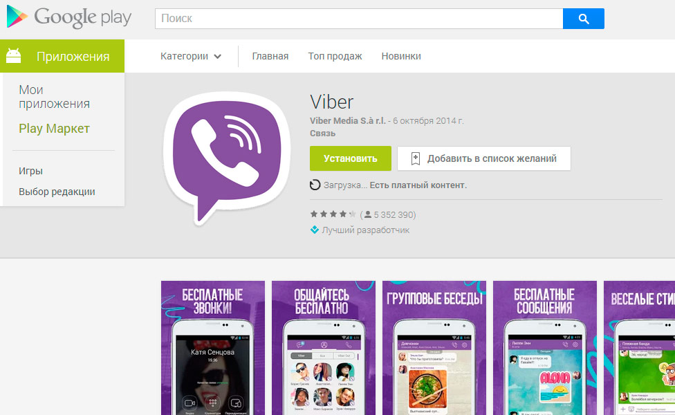 Download Viber 