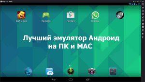 Android emulator for PC & MAC
