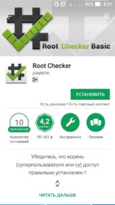 Root Checker Basic Utility 
