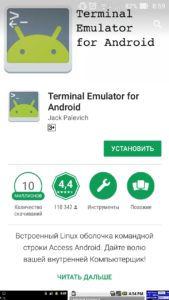 Application Android Terminal Emulator on Google Play 