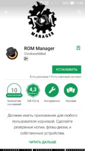 Rom Manager app 
