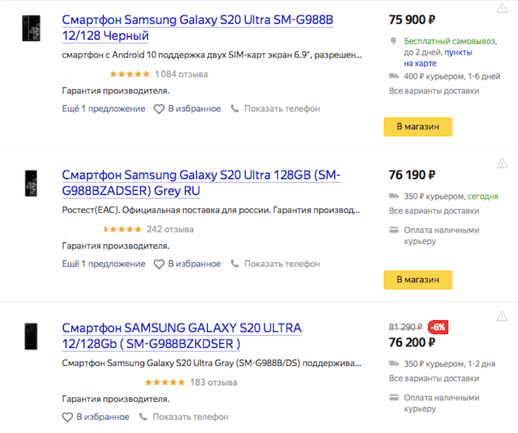 The most expensive Galaxy S20 can already be bought in Russia for 30 thousand rubles cheaper