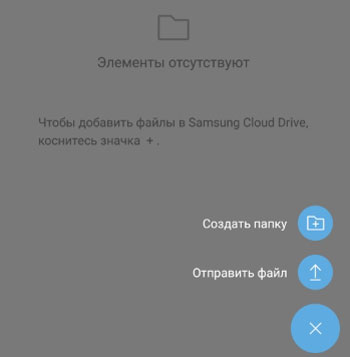 Send file to Samsung Drive 