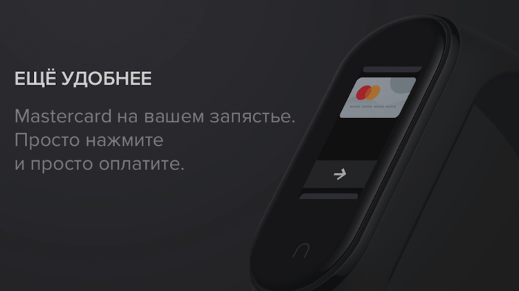 Sales of Xiaomi Mi Band 4 with NFC began in Russia.  How to pay
