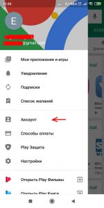 Play Store account 