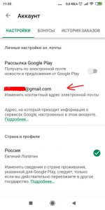 Change mail in Google account 