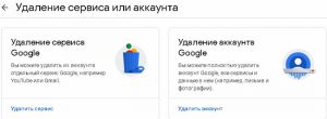 Delete service and Google account 